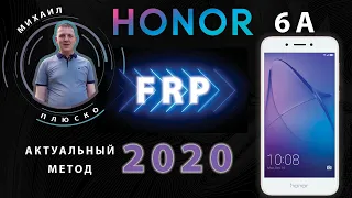 FRP! Honor 6a Актуальный метод сброса аккаунта гугл.