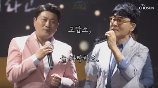 ※감성 폭발※ 조항조&김호중 함께 부르는 ‘고맙소’♪  [신청곡을 불러드립니다-사랑의 콜센타]  17회 20200723