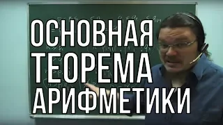 ✓ Основная теорема арифметики | Ботай со мной #015 | Борис Трушин