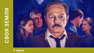 Своя земля. 5 серия. Драма. Лучшие Сериалы