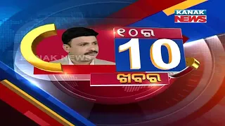 Manoranjan Mishra Live: 10 Ra 10 Khabar || 8th April 2021 || Kanak News Digital