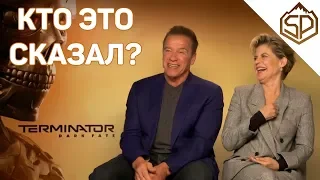 Каст "Терминатор: Тёмные судьбы" играет в "Кто это сказал?" | Интервью с актёрами фильма