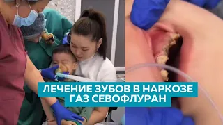 Лечение зубов в наркозе