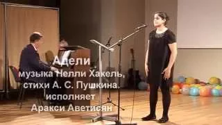 Романс "Адели". муз. Нелли Хакель, ст. А. с. Пушкина, исп. Аракси Аветисян, Рига, 20-11-2015.