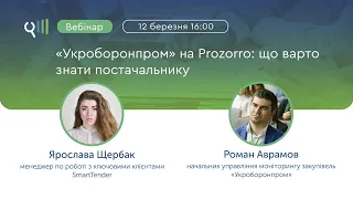 Вебінар для постачальників на тему: «Укроборонпром» на Prozorro: що варто знати постачальнику?