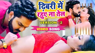#Pawan_Singh​ का यह गाना मार्किट में धमाल मचा रहा है | ढिबरी में रहुए ना तेल | Nidhi Jha | New Songs