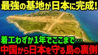 【海外の反応】日本国防の砦となる最強基地がたった1年で建設！中国がビビる馬毛島の真髄とは...