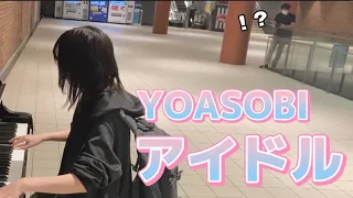 【ストリートピアノ】YOASOBI「アイドル（Idol）」を弾いたら撮影する男性現る…！？【推しの子】OP