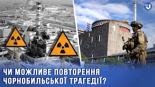 Чи вдасться Україні уникнути повторення Чорнобильської катастрофи в умовах російської агресії