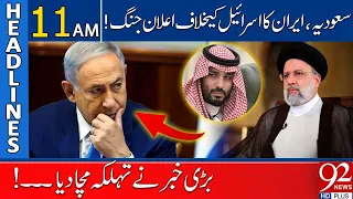 92 News Headlines 11 AM | Saudi-Iran Face to Face Israel | Big Statement | 18 October 2023