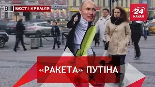 Путин-эксгибиционист, Вести Кремля, 19 декабря 2018