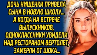 Дочь нищенки привела сына в новую школу… А когда на встрече выпускников, одноклассники увидели...