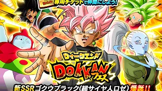 How To Get All 35 Tickets FREE PHY Rose Goku Black Weekend Dokkanfest Banner (Dokkan Battle)
