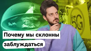 Ловушки мозга — как мы ошибаемся / @Max_Katz