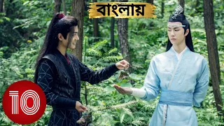 Mind Blowing🔥C Drama💞The Untamed | Bengali Explanation Ep-10😘 | The Untamed Series in bengali