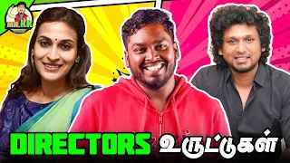 Directors உருட்டுகள் | Hard disk Uruttu, Fake Flashback Uruttu #mrkk #lokeshkanagaraj #rajinikanth