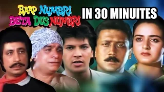 Hindi Comedy Movie | Baap Numbri Beta Dus Numbri | Showreel | Jackie Shroff|Kader Khan|Shakti Kapoor