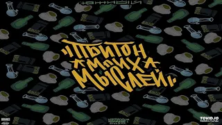 Южный - Притон моих мыслей(NyBracho Beatz)