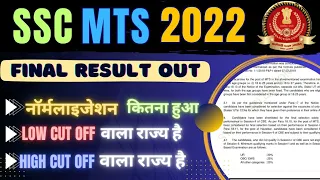 SSC MTS 2022 Final Result Out l|Lowest &Highest Cut-Off State ||SSC MTS Cut-Off State Wise