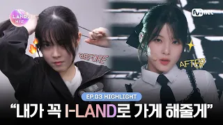 [I-LAND2/3회 하이라이트] 🔥내가 꼭 아이랜드로 가게 해줄게🔥 l 매주 목요일 저녁 8시 50분