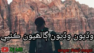 wadiyoon wadiyoon ghaliyoon kayei 💥 new song 💫 by rauf magsi💥 djms lakhani 💫sad song#😓😓