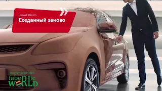 МЕГА Акция от #faberlic!!! АВТО Kia Rio может стать твоим