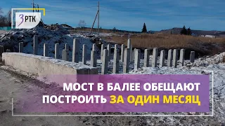 Мост в Балее обещают построить за один месяц