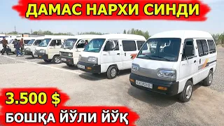 ДАМАС НАРХЛАРИ 2024 САМАРКАНД МОШИНА БОЗОРИ 21.04.2024