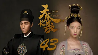 =ENG SUB=天盛長歌 The Rise of Phoenixes 43 陳坤 倪妮 CROTON MEGAHIT Official