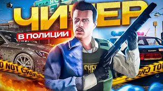 ЧИТЕР ПОСАДИЛ КОПОВ во ВРЕМЯ ЗАДЕРЖАНИЯ - GTA 5 RP