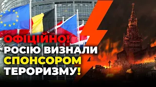 ⚡⚡ НОВІ ПОДРОБИЦІ ІСТОРИЧНОГО РІШЕННЯ! Європарламент наніс Путіну удар  @pryamiy