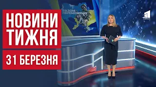 НОВИНИ ТИЖНЯ. 100 хрестів просто на узбіччі. Як працюють медики "Хартії". Зустріч двох побратимів