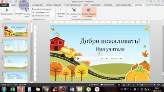 Как поставить музыку на фон в презентации в PowerPoint 2013-2016