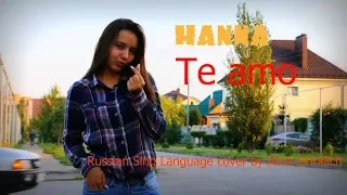 Ханна - Te amo | Russian Sing-Language cover by Alina Grinevich