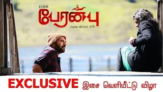 Peranbu Audio Launch | Mammootty, Anjali, Sadhana | Ram | Yuvan Shankar Raja Full EXCLUSIVE | TTN