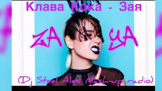 Клава Кока - Зая (Dj Steel Alex Mash-up radio)