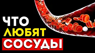 Укрепляем сосуды: вот что на самом деле работает. (Это надо знать)