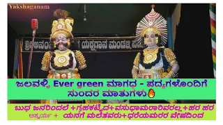 Yakshagana - ಜಲವಳ್ಳಿ  x ಕಾರ್ತಿಕ್ ಚಿಟ್ಟಾಣಿ - ಮಾಗಧ ವಧೆ - Vidyadhara Jalavalli - Karthik chittani