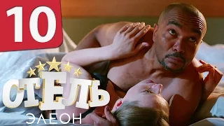 Отель Элеон - Серия 10 Сезон 1 - комедийный сериал HD