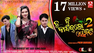 Tu Be Kandibulo Semiti Part 2 | Official Full Video | Human Sagar | Prem Darshan | Subhu Qutu