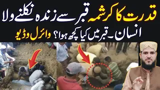 Kudrat Ka Karishma Qabar Se Zinda Nikalny Wala Shaks | Video Viral