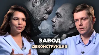 Деконструкция. Олег Комолов о фильме «Завод» (2018)