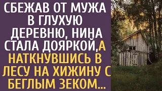 Сбежав от мужа в глухую деревню, Нина стала дояркой, а наткнувшись в лесу на хижину с беглым зеком…