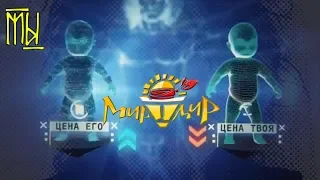 Игорь МирИмиР Тальков - Мы