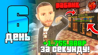 ТОП АККАУНТ за 100 ДНЕЙ! День 6😎 ПОШЕЛ ВО БАНК И СЛОВИЛ БАРХАТНЫЙ ВЫИГРЫШ! КАЗИНО на БЛЕК РАША