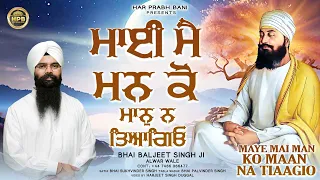 Maye Mai Man Ko Maan Na Tiaagio - Bhai Baljeet Singh Ji Alwar Wale  (M: +44 7466 366477)