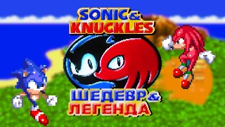 ПОЛНОЕ ПРОХОЖДЕНИЕ Sonic & Knuckles (с комментариями)