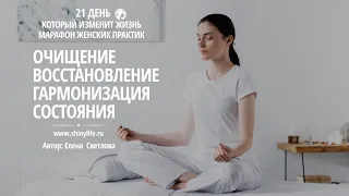 🧘Медитация Очищение, Восстановление и Гармонизация Состояния💥 21 день который изменит жизнь💃💯