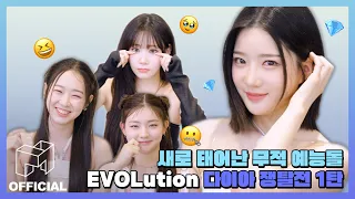 예능감에 눈이 번쩍! EVOLution 케미 미쳤다! [EN JP CN]