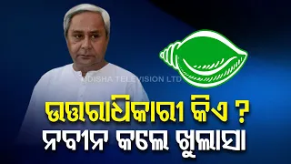 Odisha CM Naveen Patnaik opens up on his successor